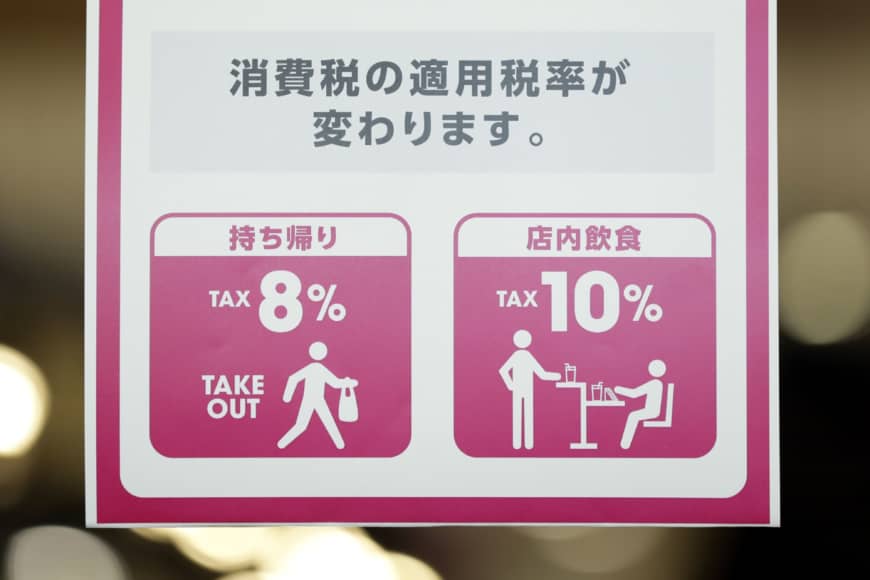A banner explaining the reduced tax rate system is displayed at a bakery near a [cafeteria] at an Aeon Retail Co. Aeon Style store inside the Aeon Mall Makuhari Shintoshin shopping mall, operated by Aeon Mall Co., a unit of Aeon Co., in Chiba, Japan, on Tuesday, Oct. 1, 2019.  Photographer: Kiyoshi Ota/Bloomberg